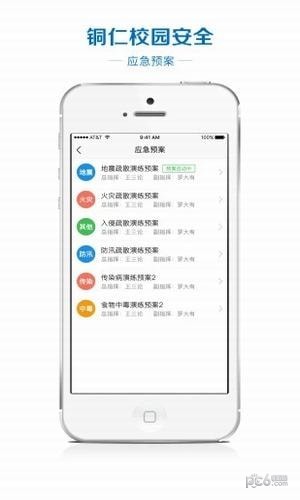 铜仁校园安全