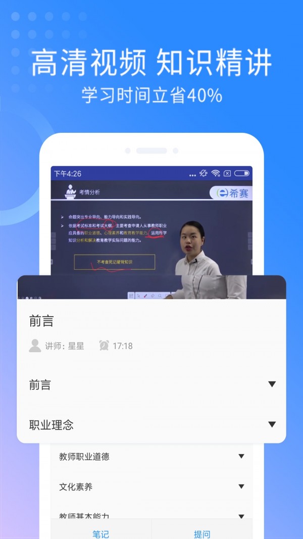 中学教师资格考试