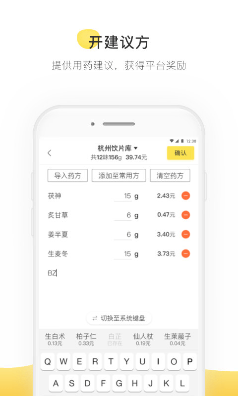 医生端