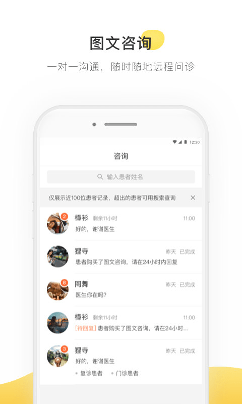 医生端