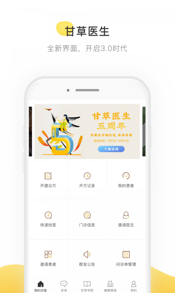 医生端