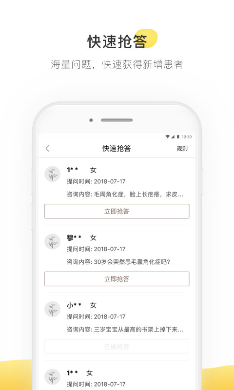 医生端