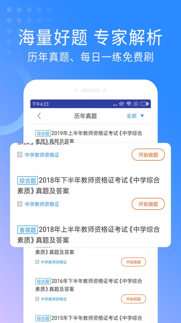 中学教师资格考试