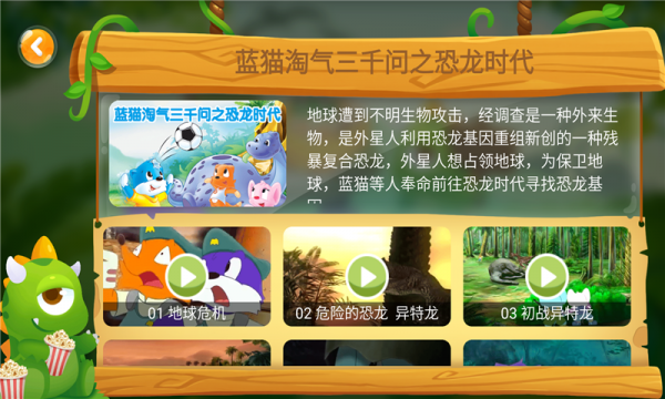 怪物课堂之恐龙当家