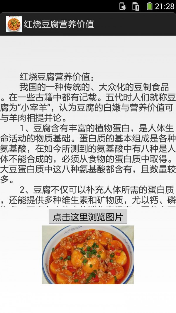 豆腐的做法图文