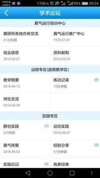 真气运行养生