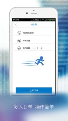 佰川代驾