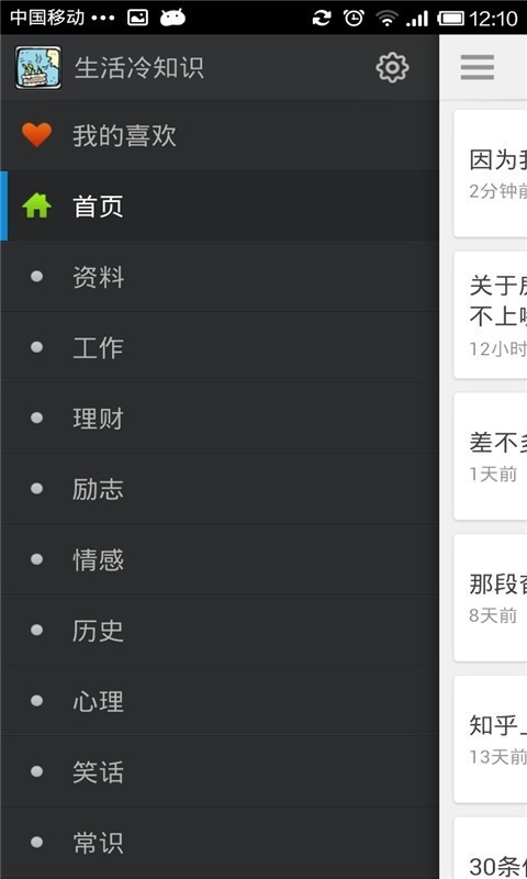 生活知识