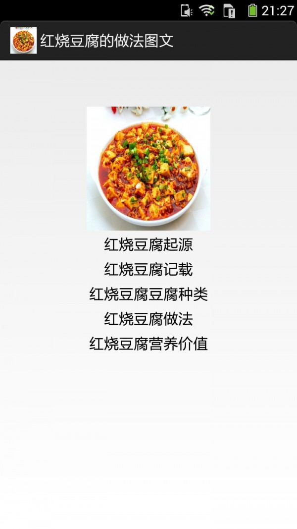 豆腐的做法图文