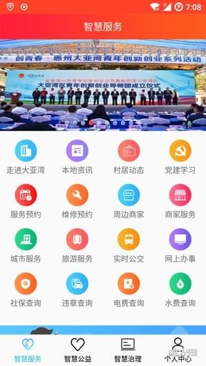 大亚湾社会服务