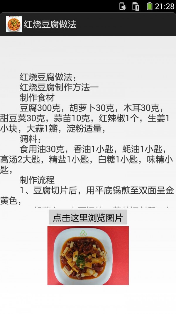 豆腐的做法图文