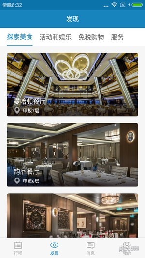喜悦号游轮管家