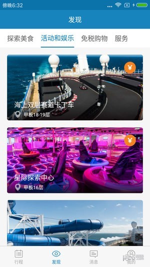 喜悦号游轮管家