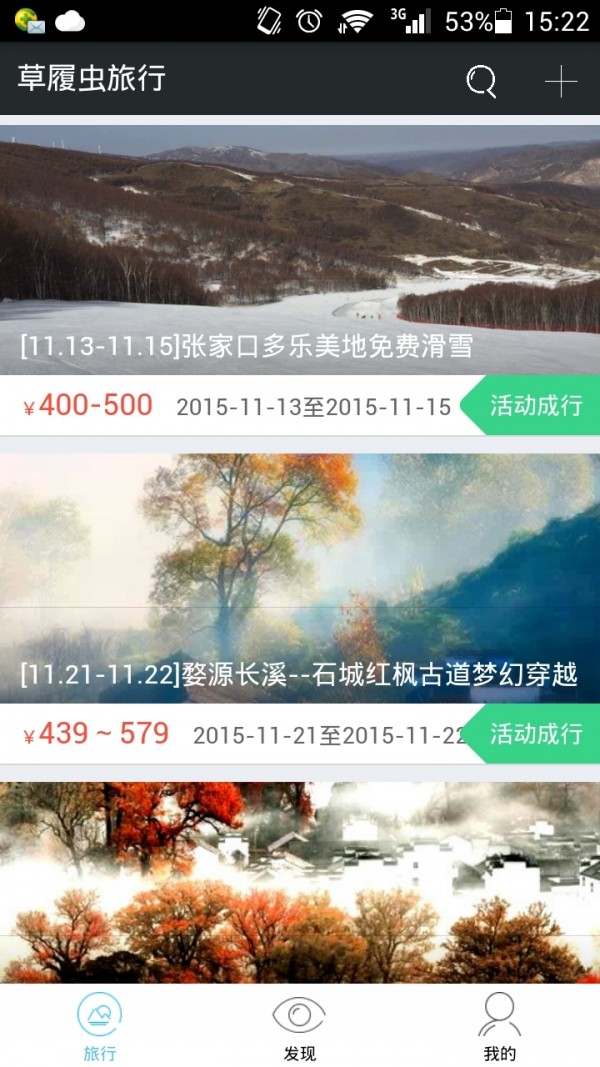 草履虫旅行