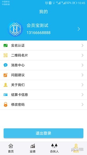 会员宝管家