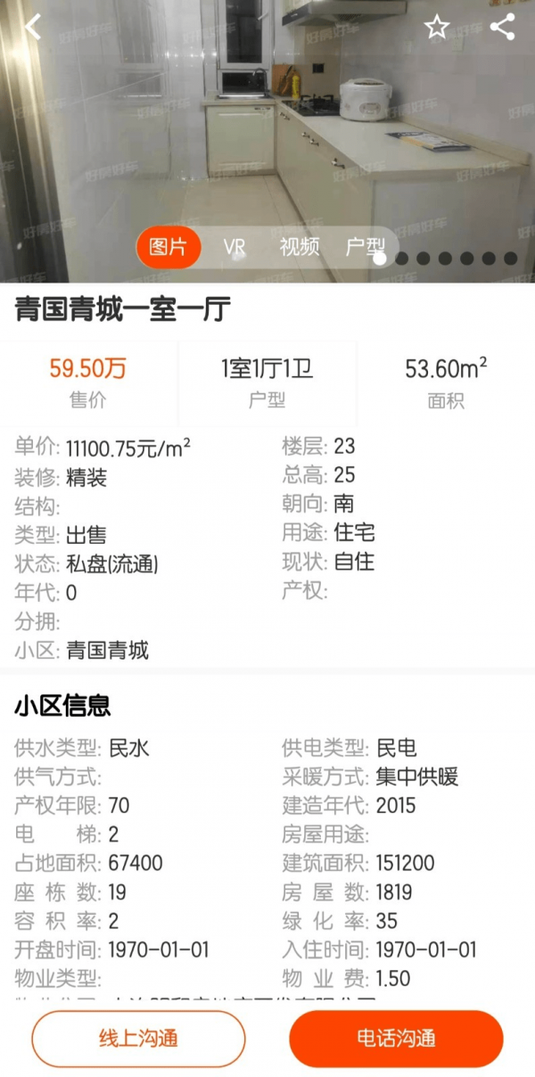 好房好车