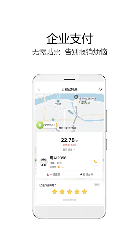如祺出行企业