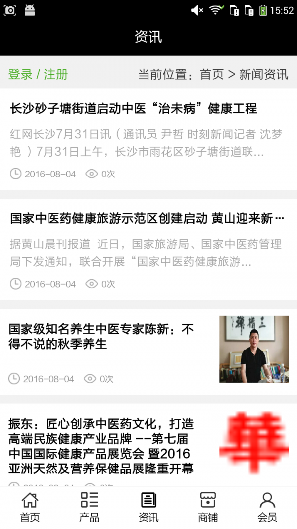 河北中医药保健