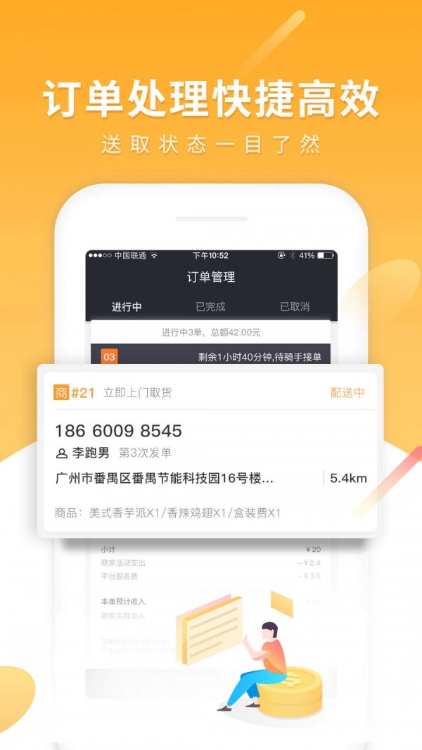 跑腿快车商户版