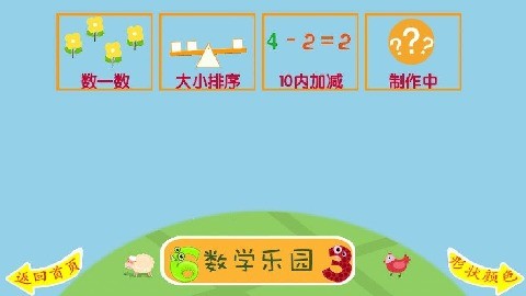 儿童早教学习乐园