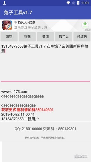 兔子工具