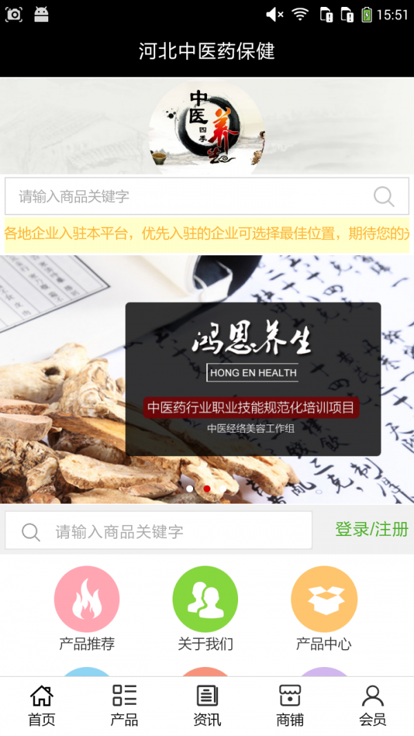 河北中医药保健