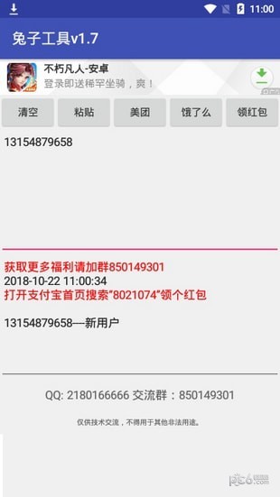兔子工具