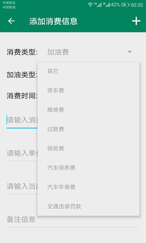 六合管账