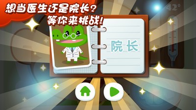 牙牙超级医生