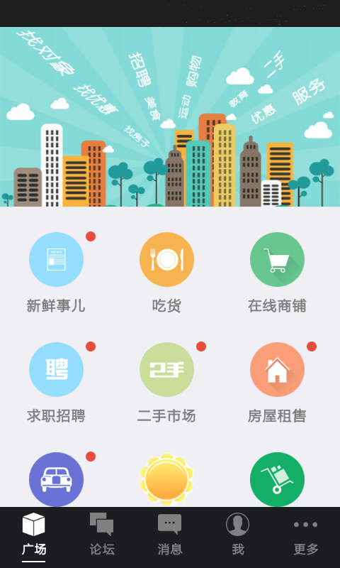 张家口生活圈