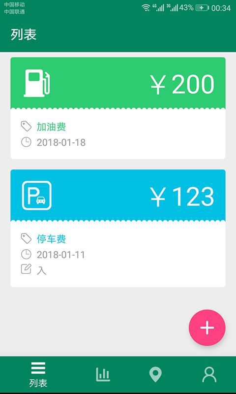 六合管账