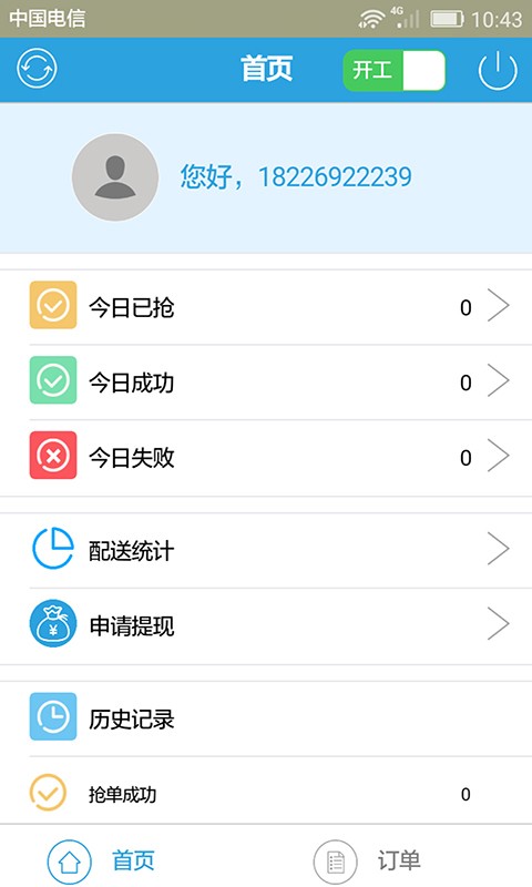 安心配送