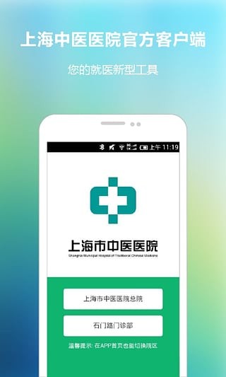 上海市中医医院