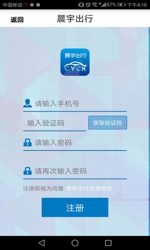 晨宇出行
