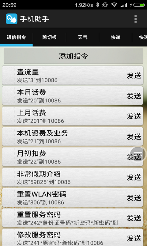 实用手机助手