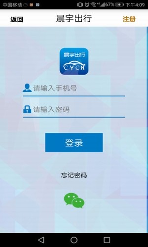 晨宇出行