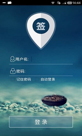 签到管家