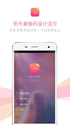 微信多开管家