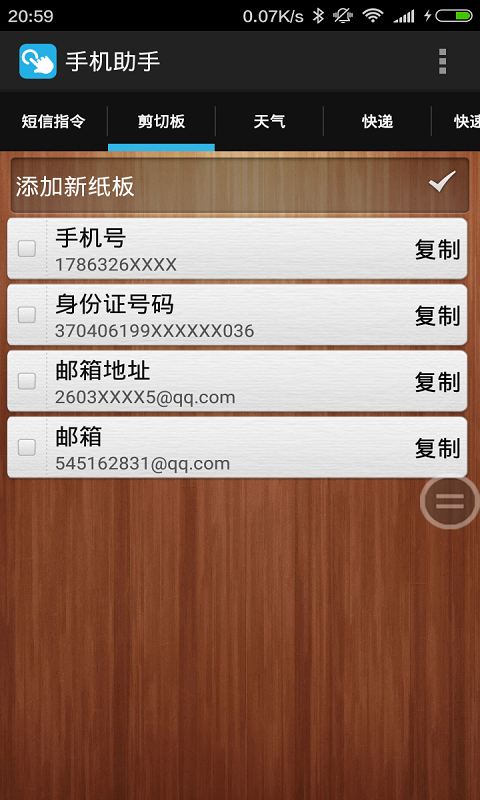 实用手机助手