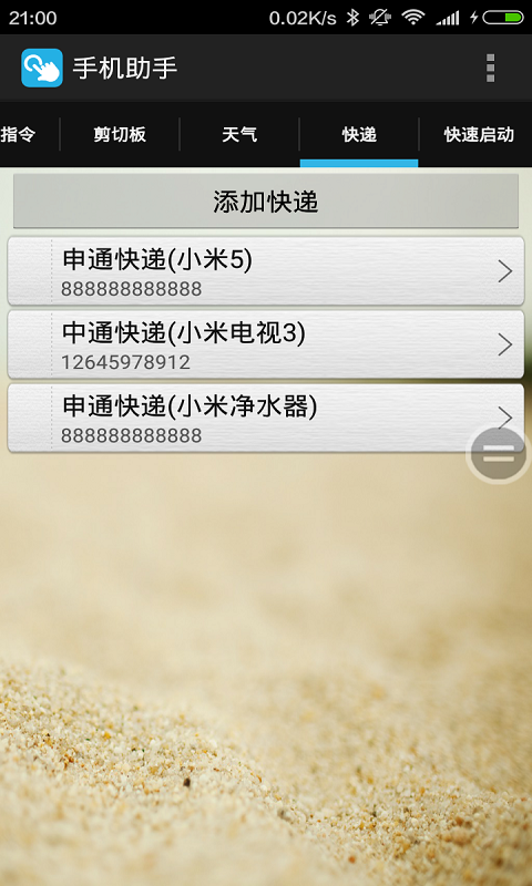 实用手机助手