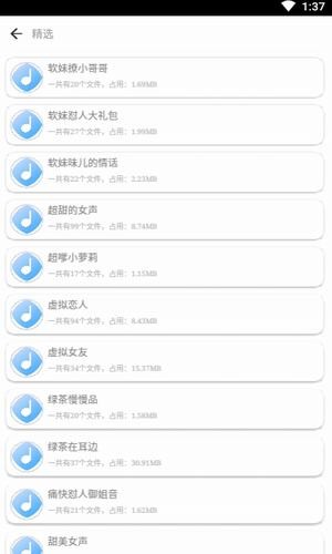 声控语音包
