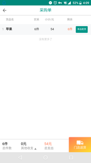 森果采购助手