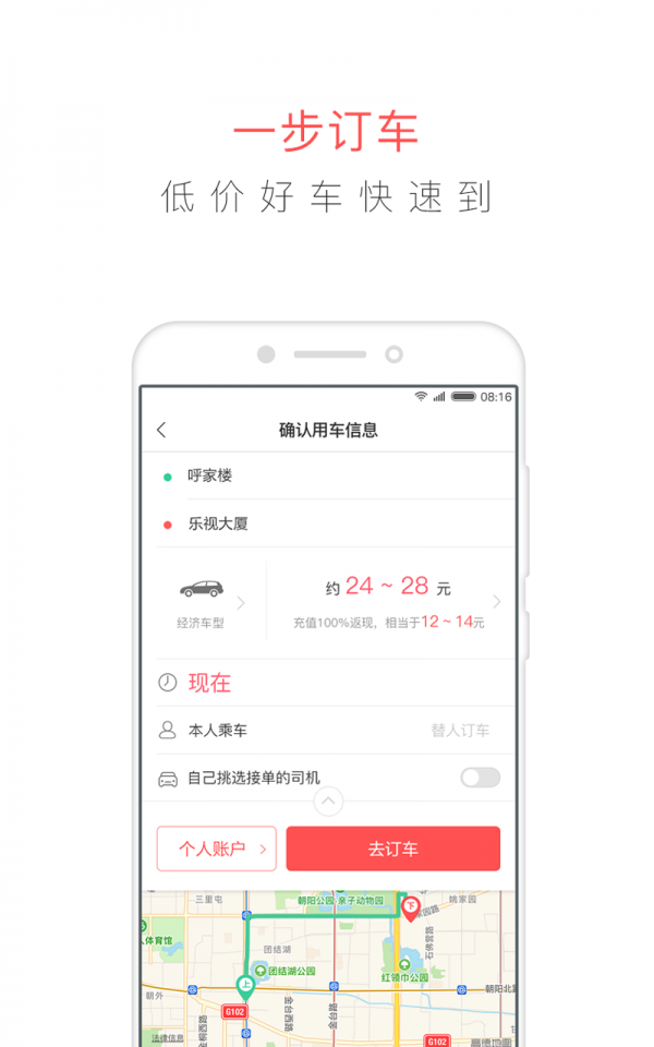 周边订车出行