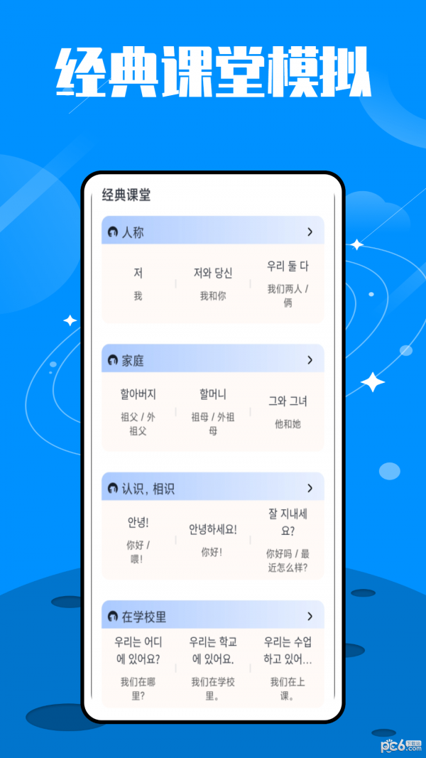 韩语单词