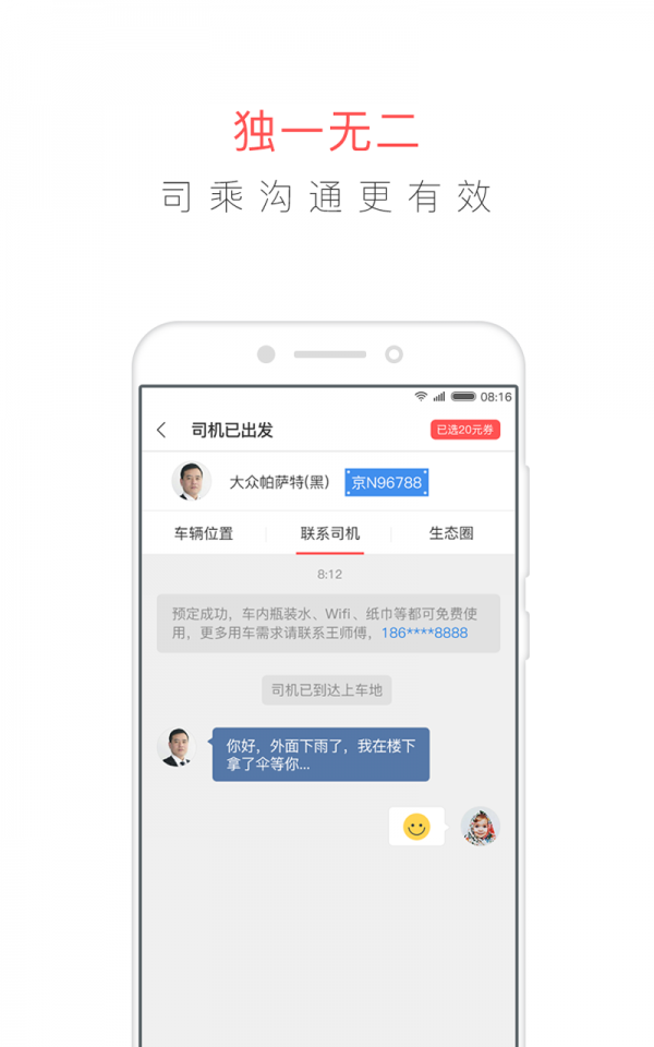 周边订车出行
