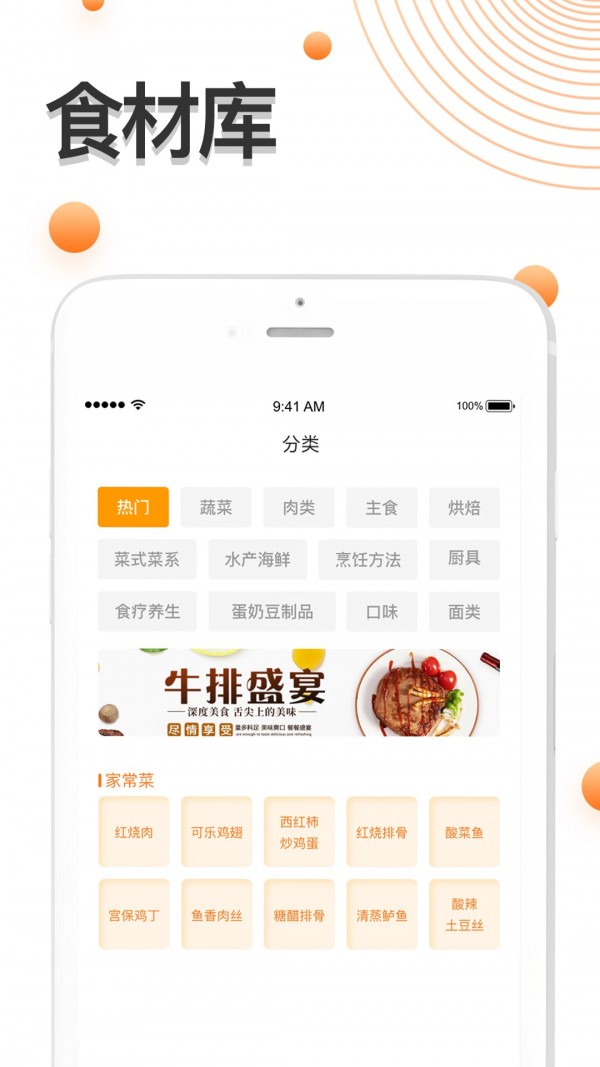 爱下厨菜谱大全