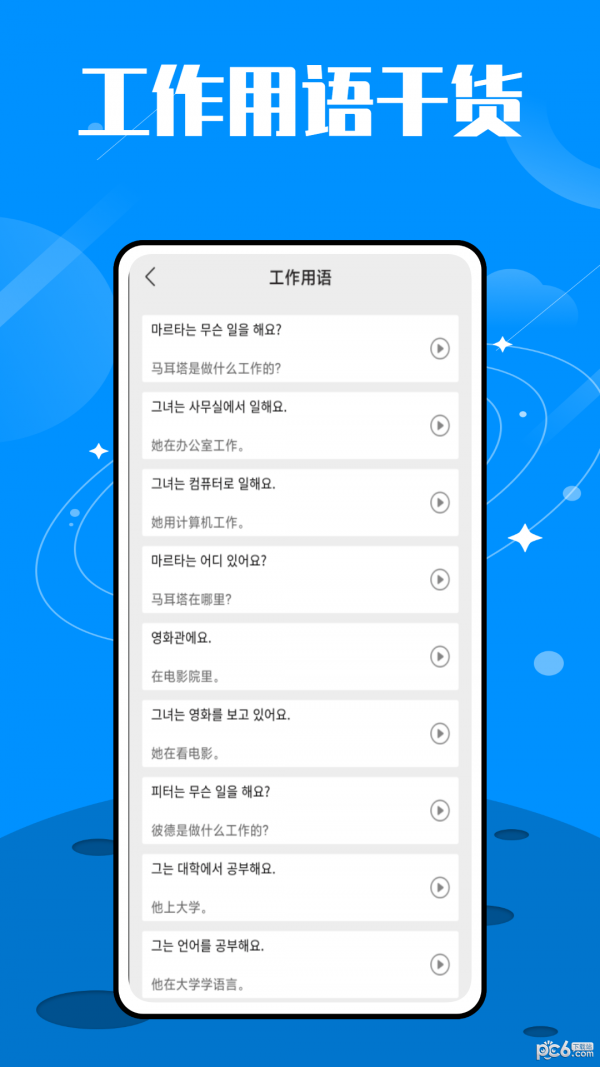 韩语单词
