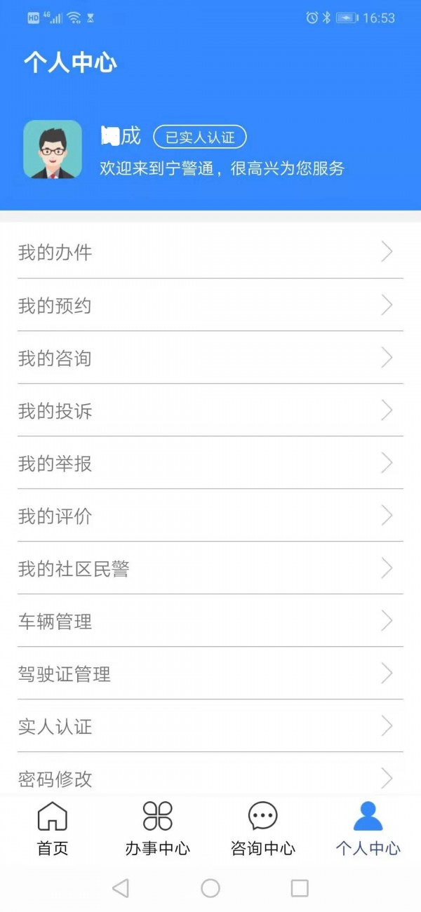 宁警通
