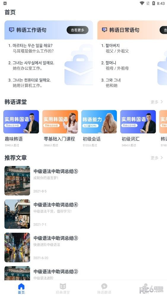 韩语单词