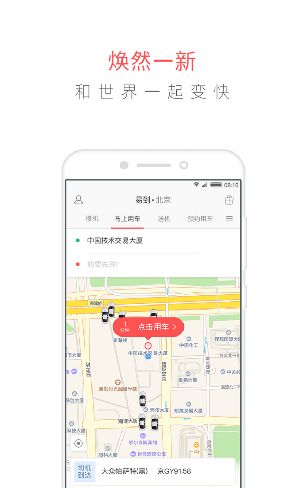 周边订车出行